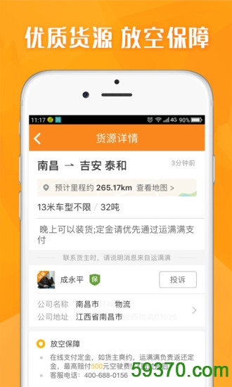 运满满司机找货手机版 v4.9.1 安卓最新版 2