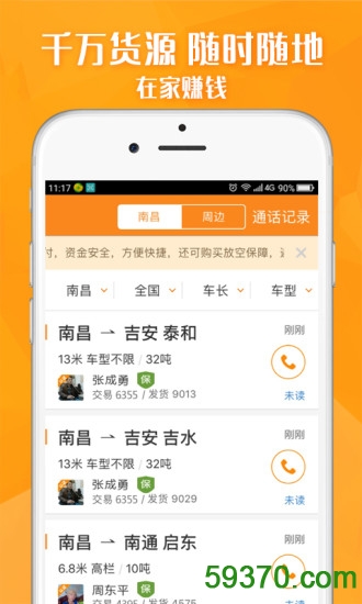 运满满司机app