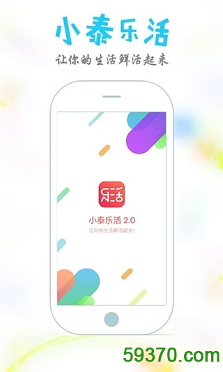 小泰乐活 v3.2.0 官网安卓版 3