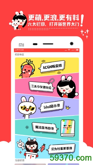 卖萌货app(萌主题购物) v3.0.5 安卓版 2