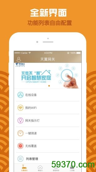 天翼网关app