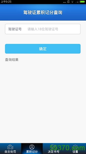 贵州交警手机客户端 v3.01 安卓版 1
