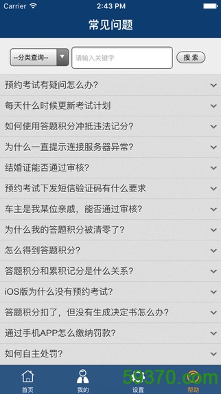 贵州交警手机客户端 v3.01 安卓版 2