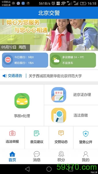 北京交警手机版 v1.0.9 安卓版 2