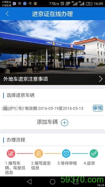 北京交警手机版 v1.0.9 安卓版 4