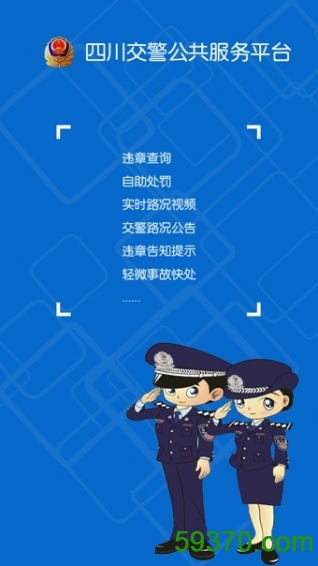 四川交警公共服务平台 v6.4 安卓版 4