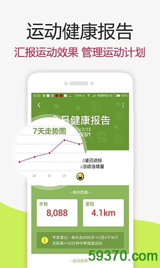 找乐运动计步器手机版 v2.15.0 安卓版 4