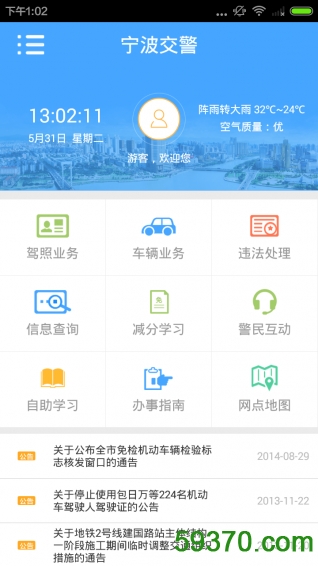 宁波交警手机客户端 v1.3 安卓版 2