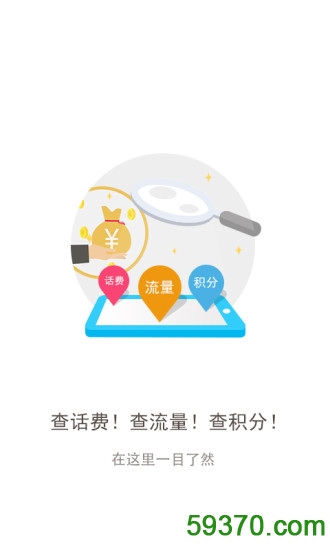 重庆联通网上营业厅客户端 v5.1 安卓最新版 1