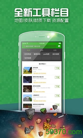 爱玩MC app v3.1.2 官网安卓版 2