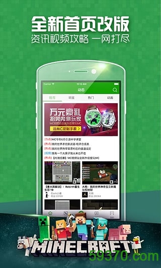 爱玩MC app v3.1.2 官网安卓版 3