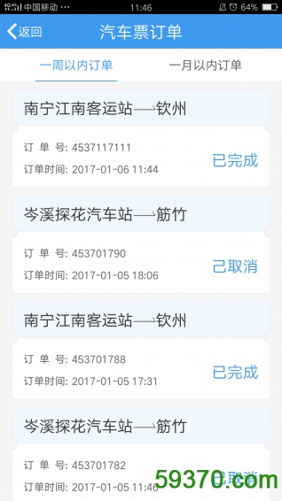 桂客行手机客户端 v1.0.9 官网安卓版 5