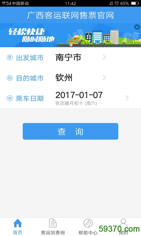 桂客行手机客户端 v1.0.9 官网安卓版 1