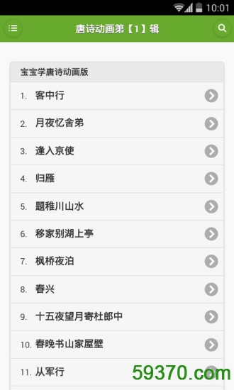 宝宝学唐诗动画版手机版 v2.1.8 安卓最新版 1