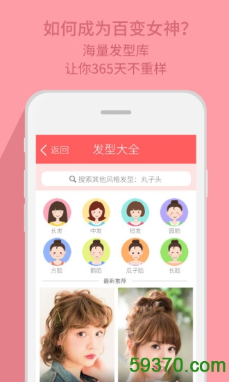 发型脸型搭配手机版 v1.2.0 安卓最新版 3