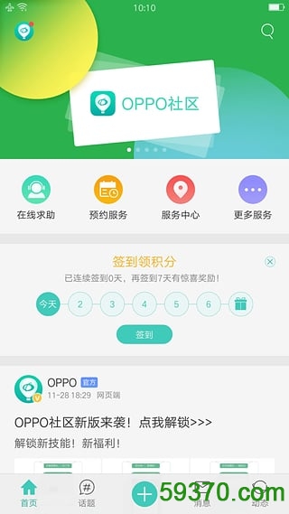 OPPO社区手机版 v5.5.3 官网安卓版 2