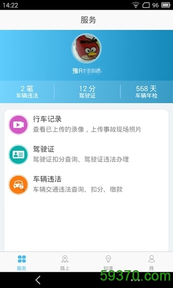 南阳交警客户端 v2.0.0 安卓版 2