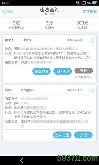 南阳交警客户端 v2.0.0 安卓版 4
