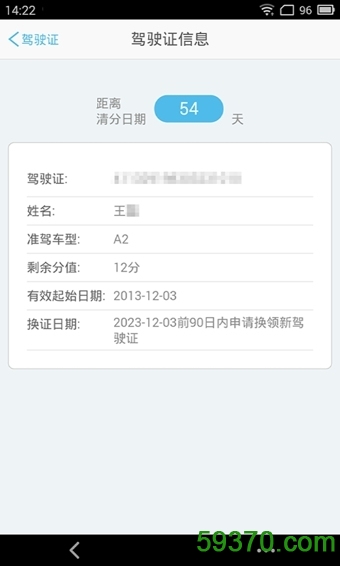 南阳交警客户端 v2.0.0 安卓版 5