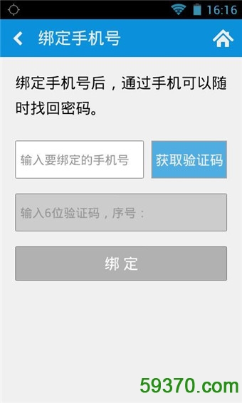 深圳交警手机客户端 v6.1.4 安卓版 4