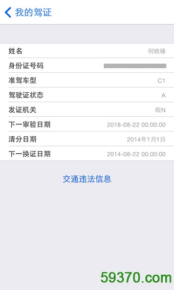 安徽交管e点通手机客户端 v2.3.3 安卓版 1