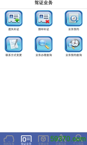 安徽交管e点通手机客户端 v2.3.3 安卓版 2