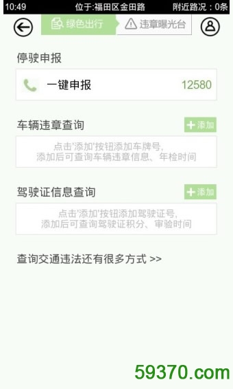 深圳交警手机客户端 v6.1.4 安卓版 1