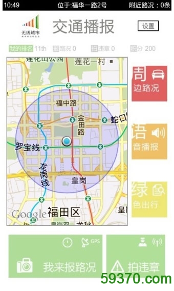 深圳交警手机客户端 v6.1.4 安卓版 2