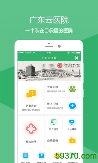 广东云医院手机客户端 v2.0.4 安卓最新版 1