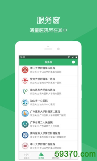 广东云医院手机客户端 v2.0.4 安卓最新版 2