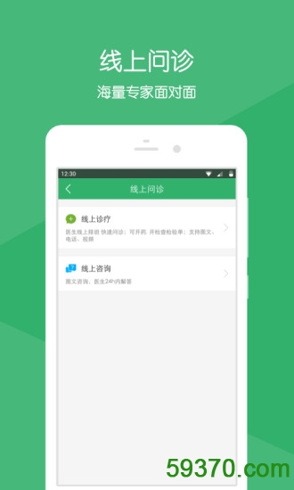 广东云医院手机客户端 v2.0.4 安卓最新版 3