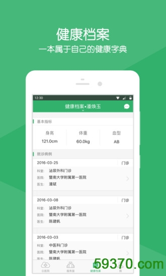 广东云医院手机客户端 v2.0.4 安卓最新版 4