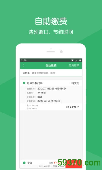 广东云医院手机客户端 v2.0.4 安卓最新版 5