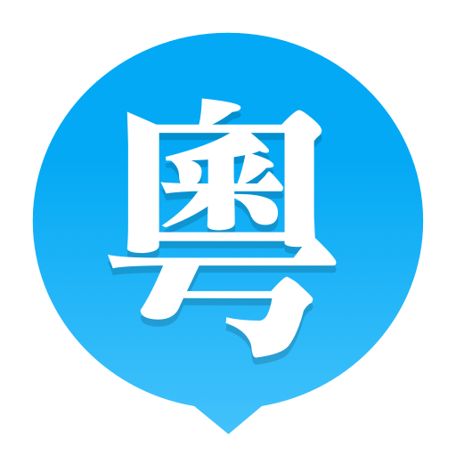 粤语U学院客户端 v4.2 安卓最新版
