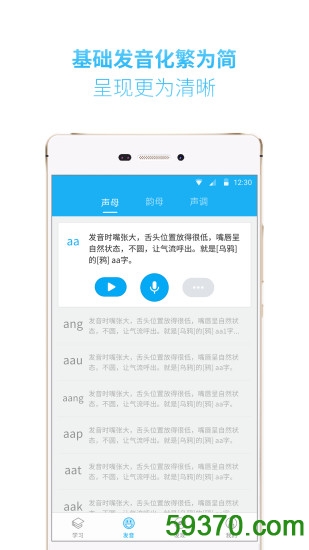 粤语U学院客户端 v4.2 安卓最新版 2