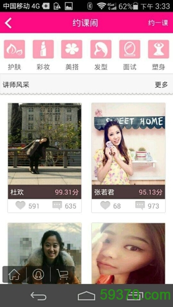校妆网手机版 v1.2.2 安卓版 3