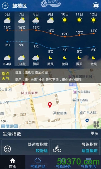 知天气福建手机版 v2.3.4 安卓版 1