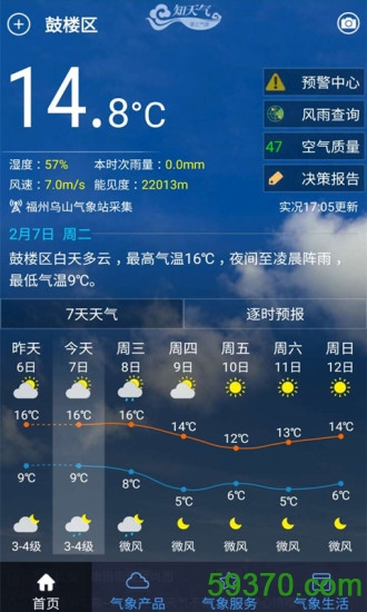 知天气福建手机版 v2.3.4 安卓版 4