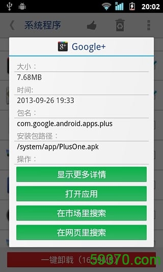 系统程序安全卸载器手机版 v3.6.3 安卓版 3