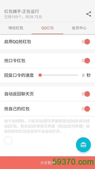 红包捕手app v1.6.26安卓版1