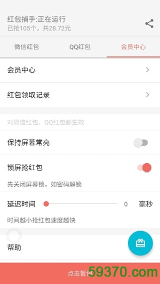 红包捕手app v1.6.26安卓版 2