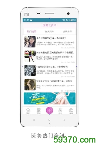 医美云手机版 4.0.0 官方安卓版 3