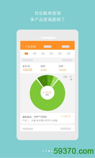 广东天翼app v3.2.4 安卓最新版 2