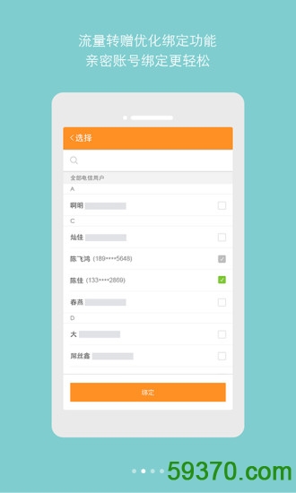 广东天翼app v3.2.4 安卓最新版 1