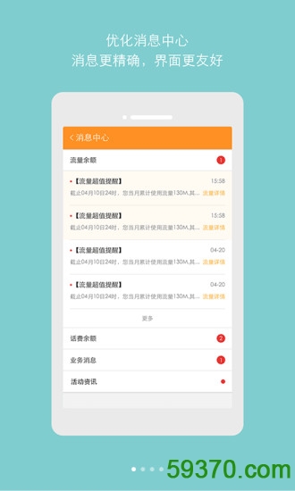 广东天翼app v3.2.4 安卓最新版 4