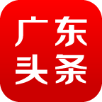 广东头条手机版 v1.5.9 安卓最新版