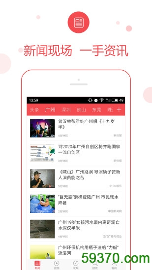 广东头条手机版 v1.5.9 安卓最新版 1