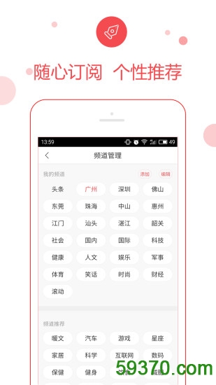 广东头条手机版 v1.5.9 安卓最新版 4