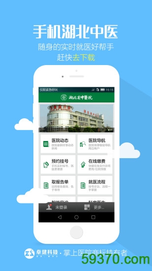 手机湖北中医软件 v1.1.0 安卓版 1