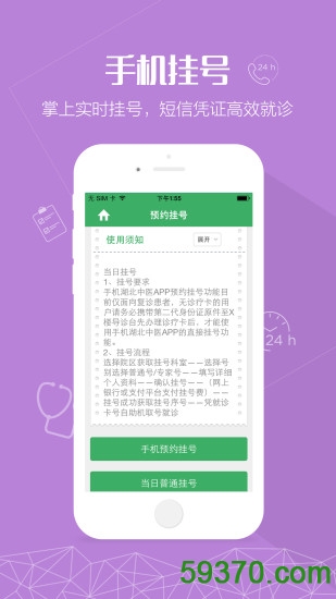 手机湖北中医app